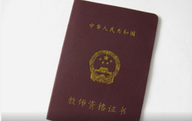 最新教师资格证报考的条件是什么 最新教师资格证报考的条件是什么