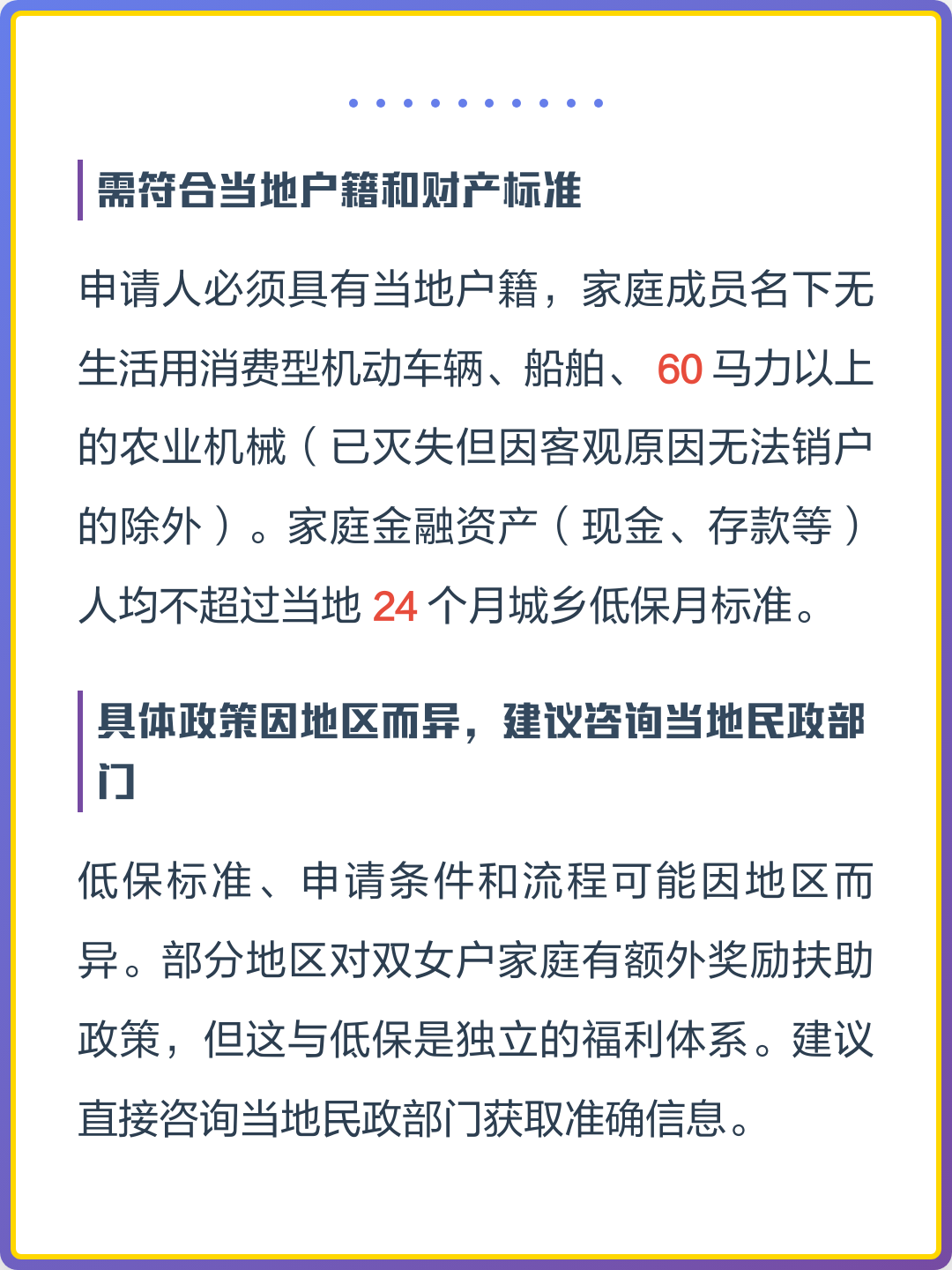 这4种情况不能取消低保资格