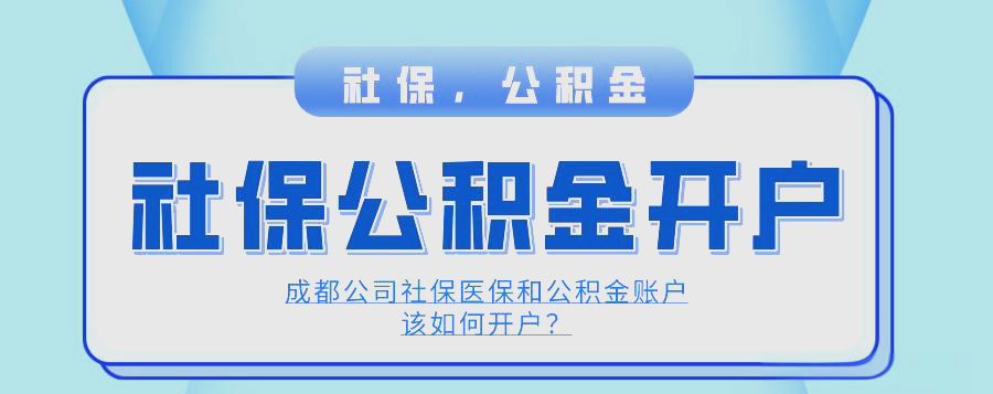 公积金开户流程