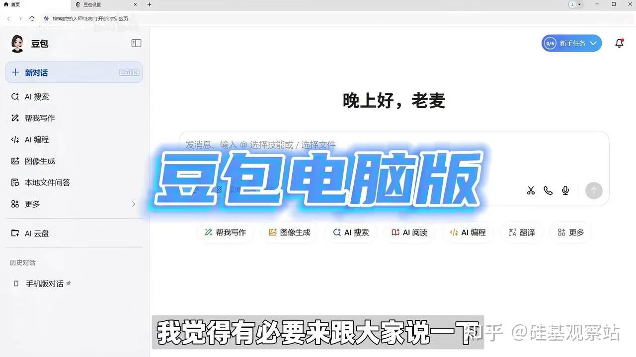 豆包怎么用着就开始收费了