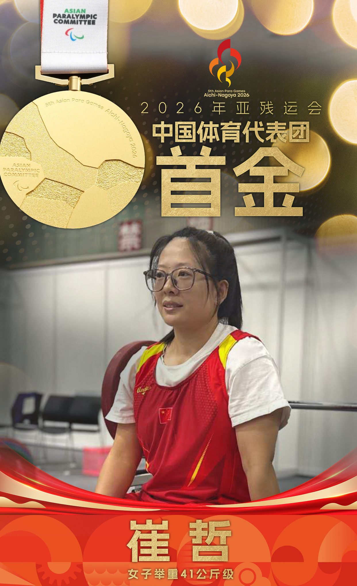 亚残运会赛程表完整版