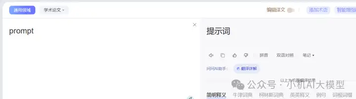 怎么用提示词让ai说话不像ai