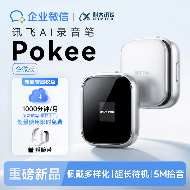 AI录音笔,nb