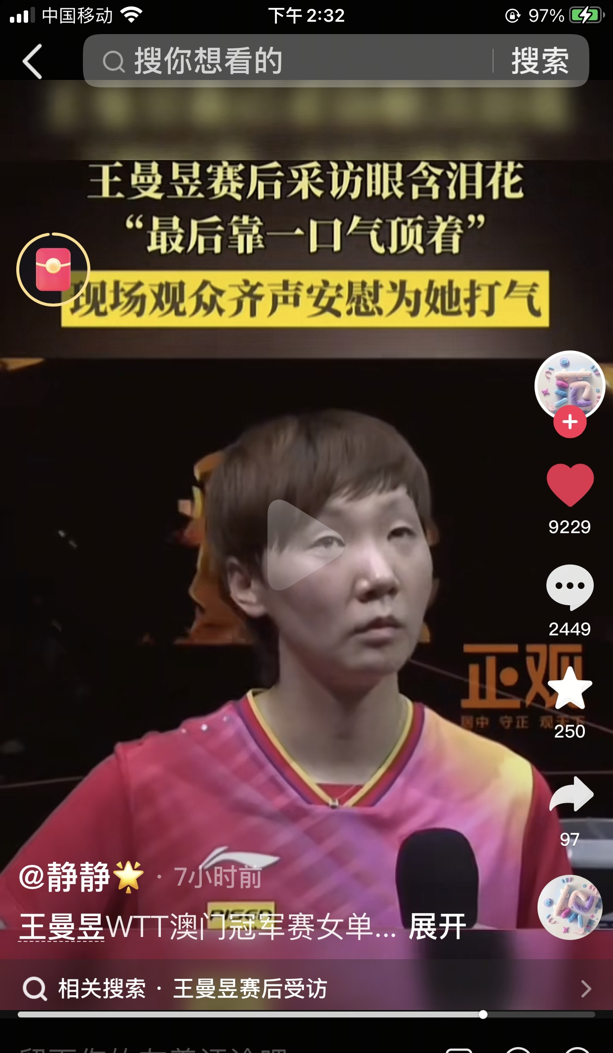 女单决赛孙颖莎vs王曼昱结果 女单决赛孙颖莎vs王曼昱结果