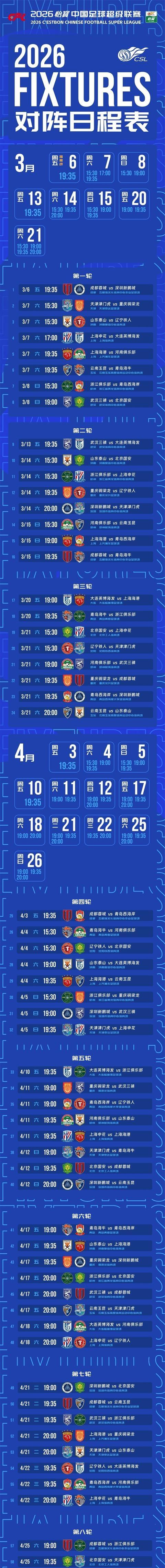 成都蓉城赛程详解