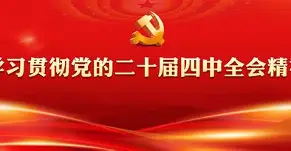 关于二十届五中全会时间的信息 关于二十届五中全会时间的信息