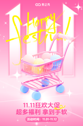 双十一是什么日子 双十一是什么日子