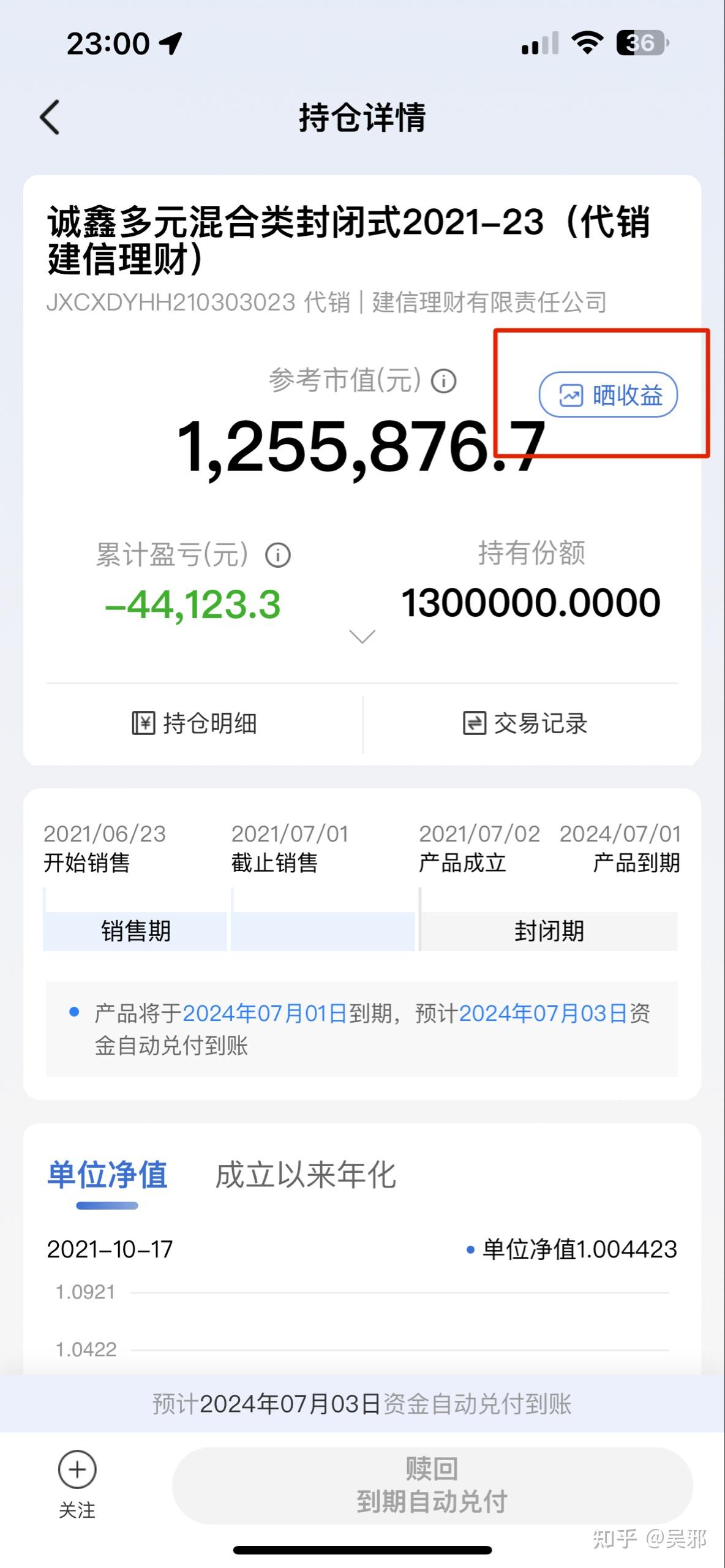 理财产品如何赎回