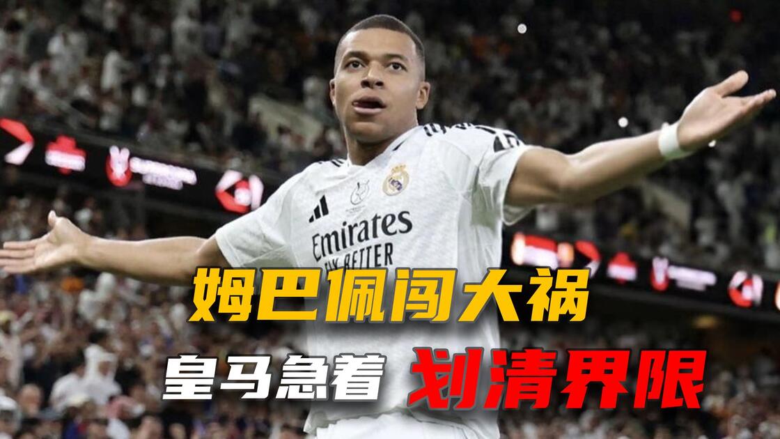 包含排行榜西媒就姆巴佩闯下大祸算了笔账的词条