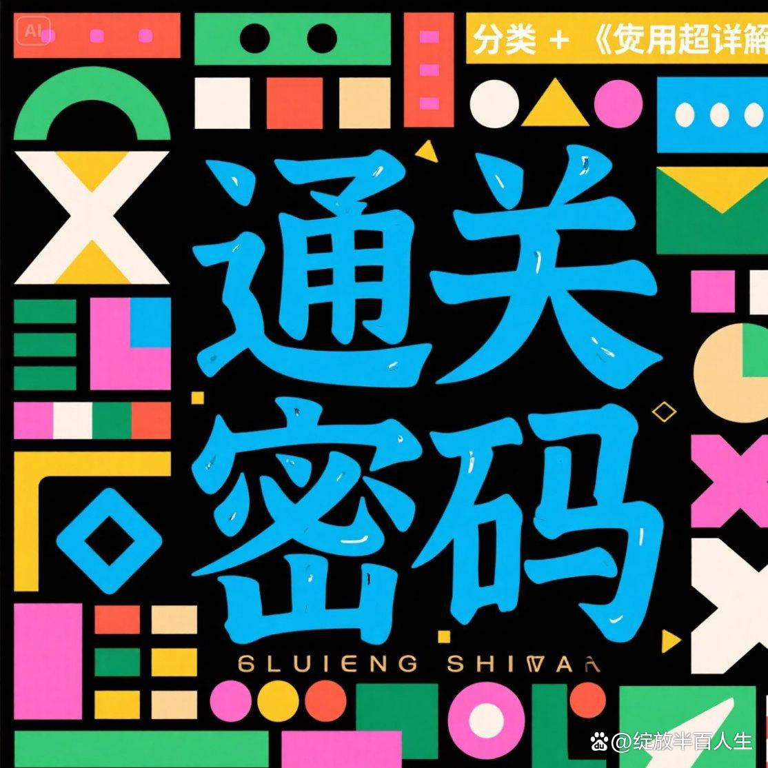 关键密码入口怎么设置