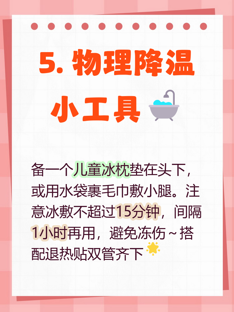小孩发热怎么降温