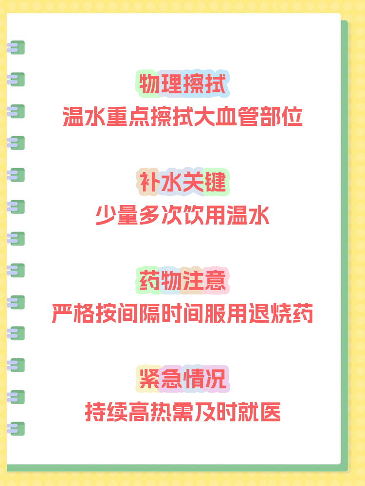 小孩发热怎么降温