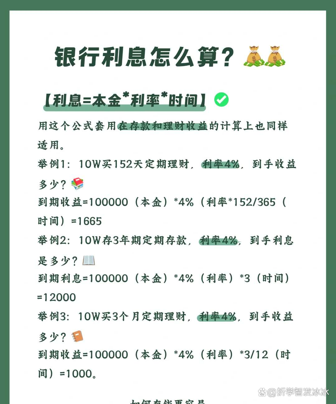 农行存款利率最新