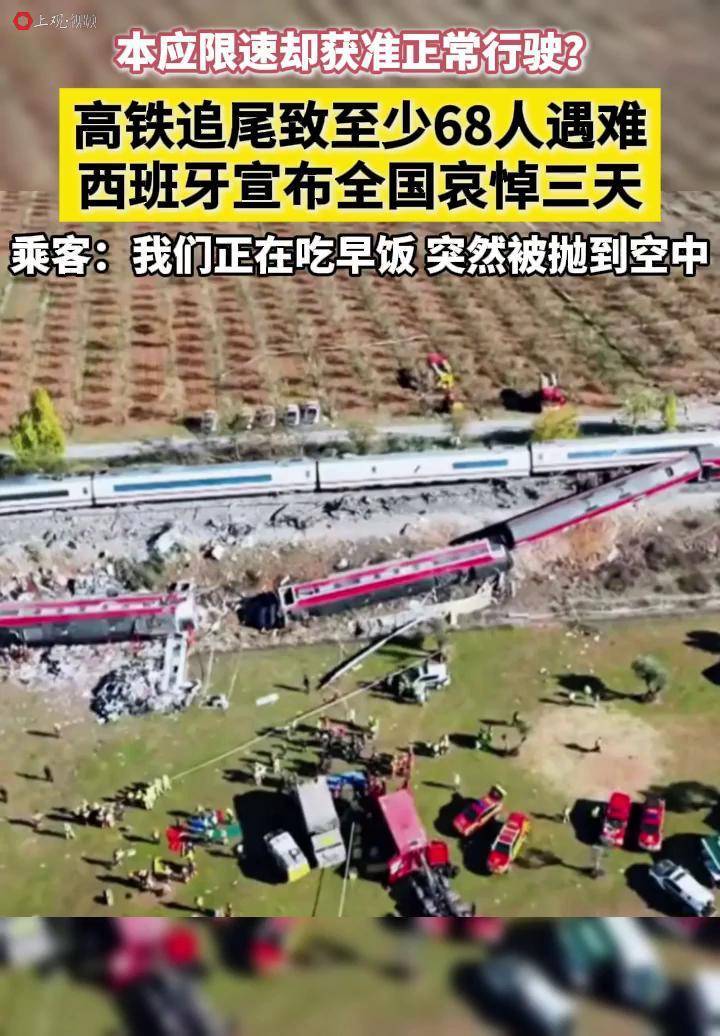 西班牙高铁相撞事故已致68死 西班牙高铁相撞事故已致68死