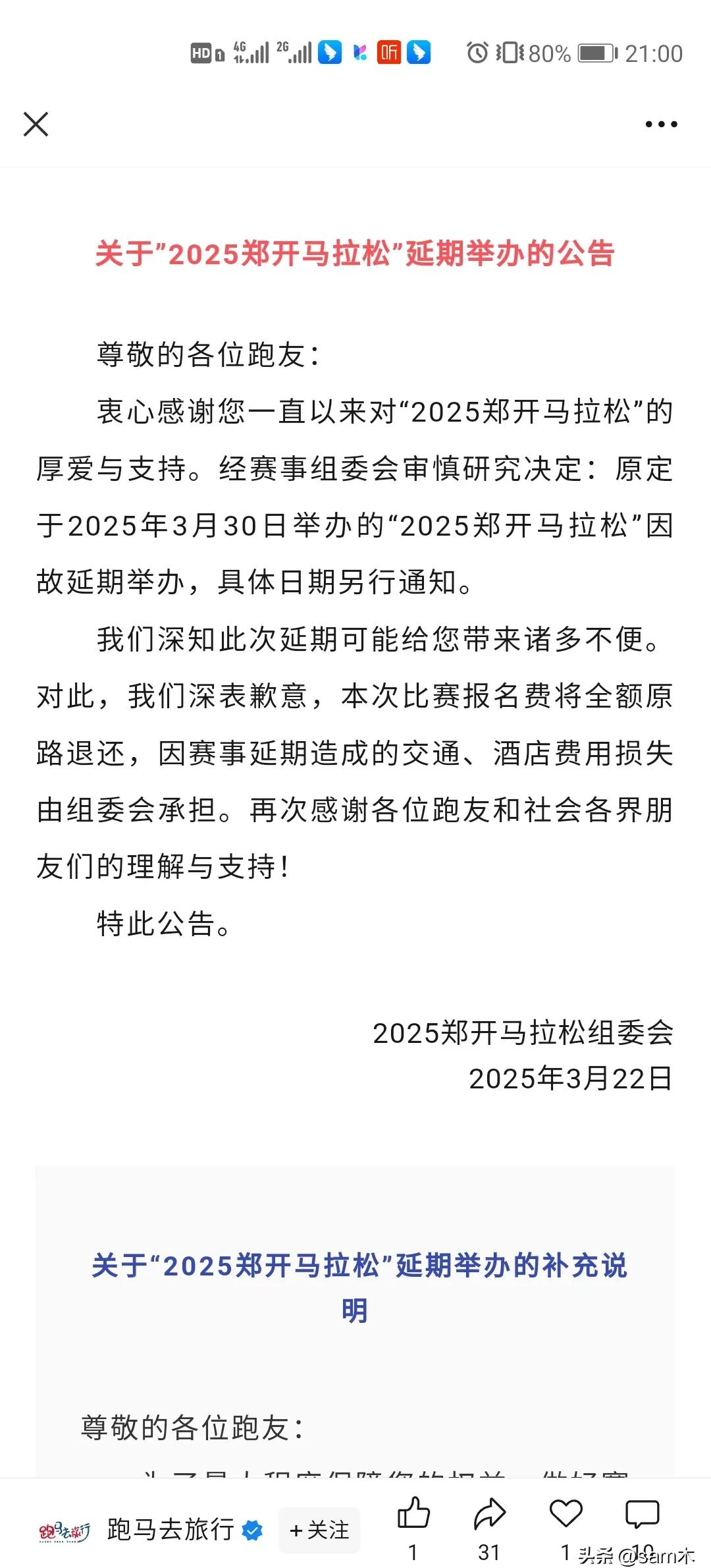 2026济南马拉松结果
