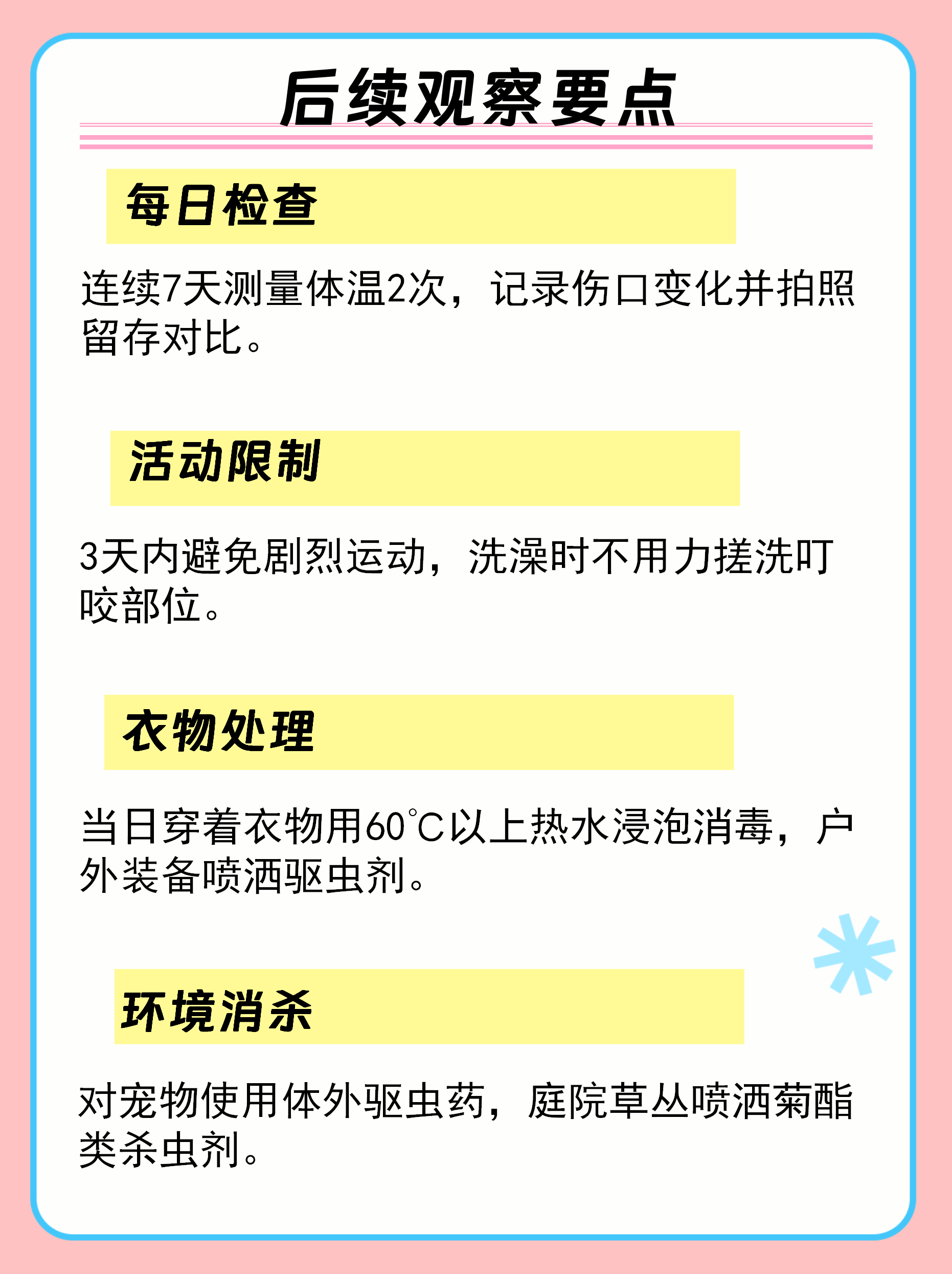 蜱虫咬伤潜伏期是多少天