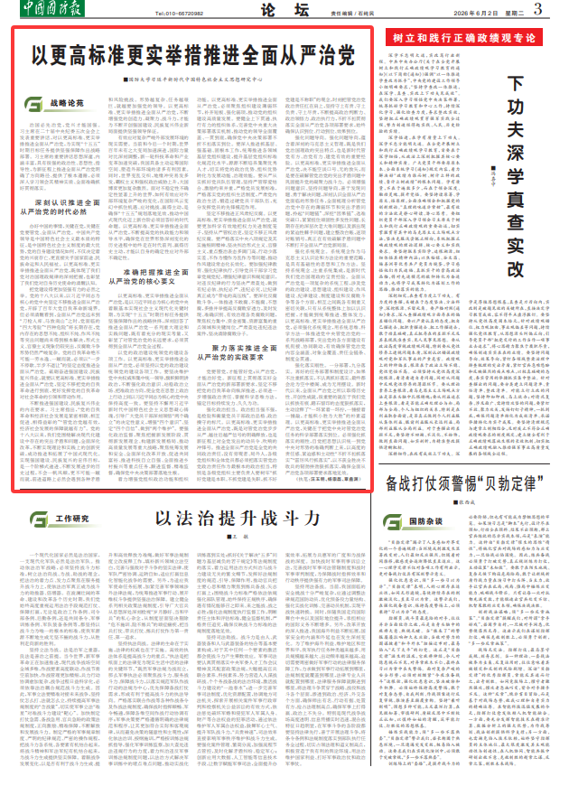 从严治党是十个明确的什么 从严治党是十个明确的什么