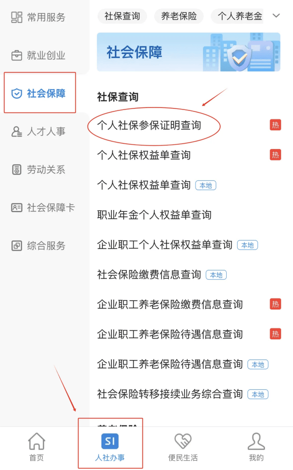 社保查询个人账户余额查询