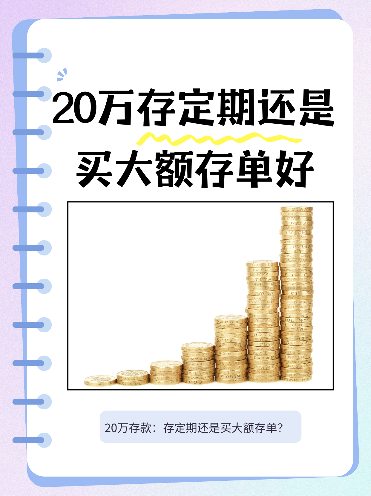 大额存单爆火背后的银行算计