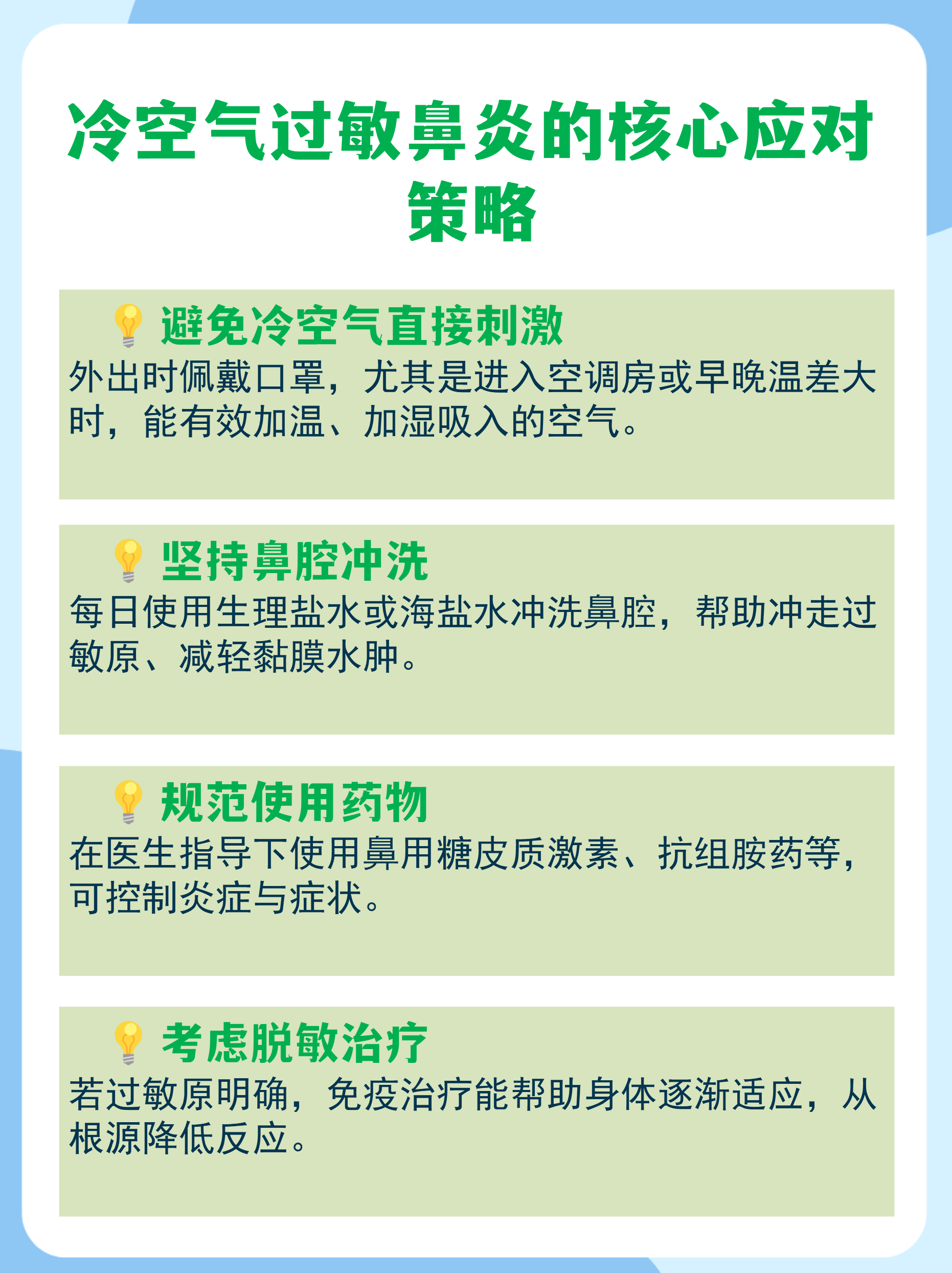 如何缓解冷空气鼻炎 如何缓解冷空气鼻炎