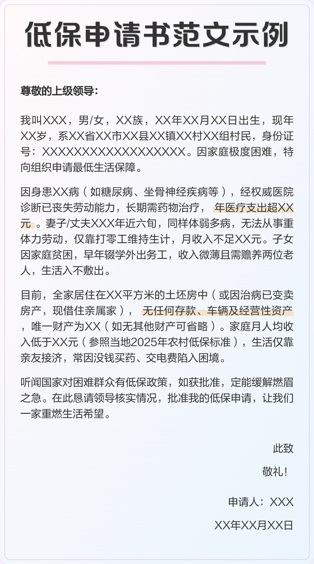 怎么低保申请