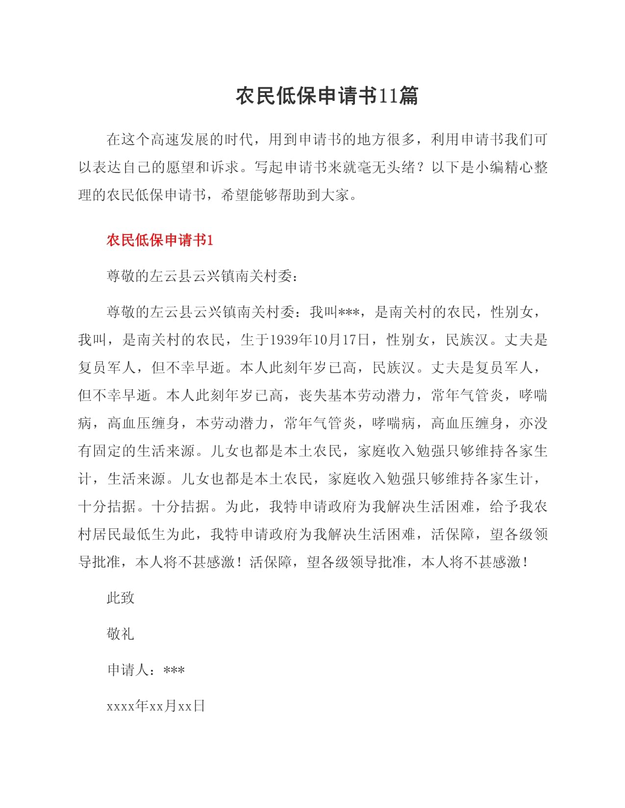 怎么低保申请