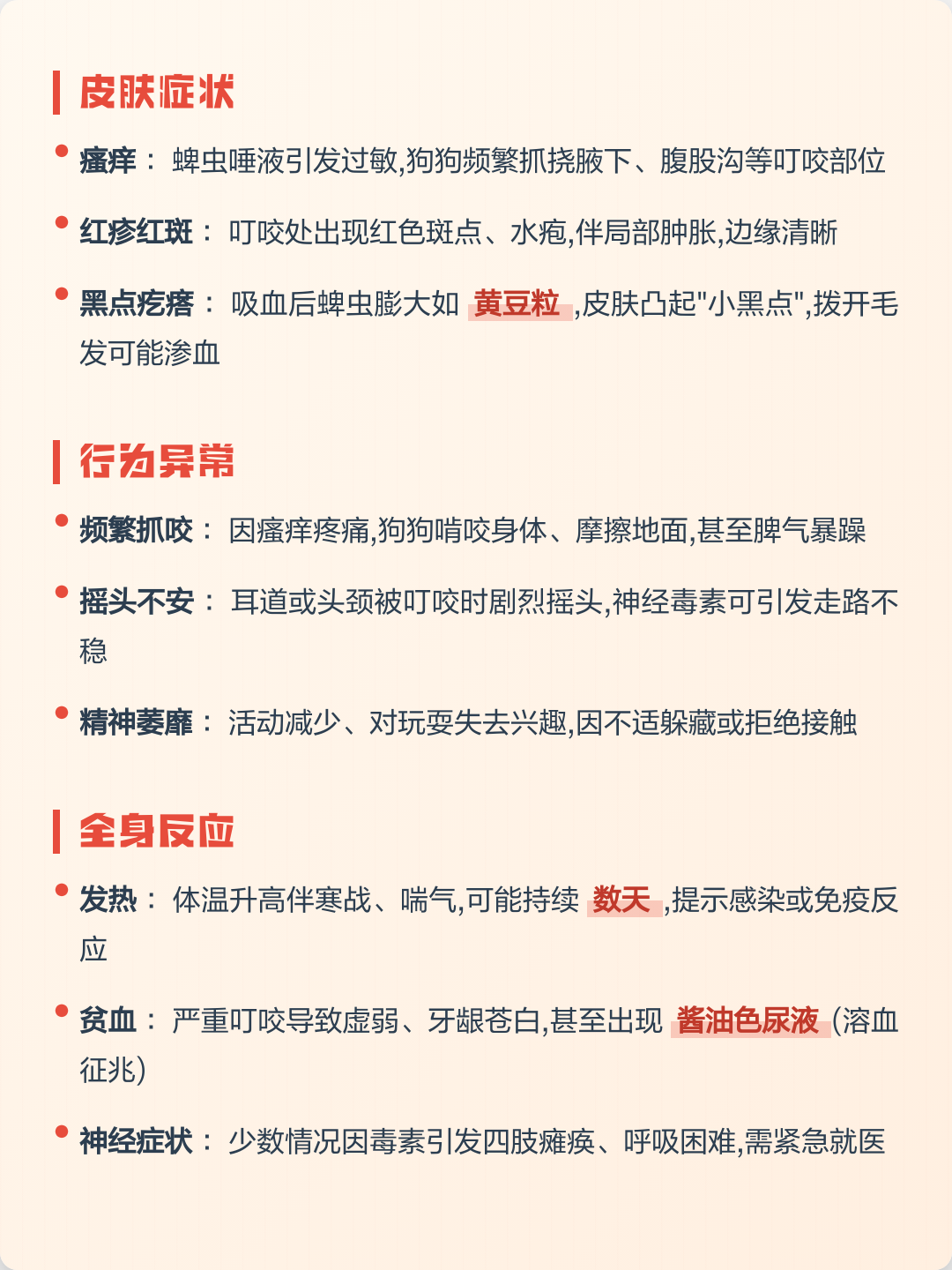 蜱虫咬伤治疗指南