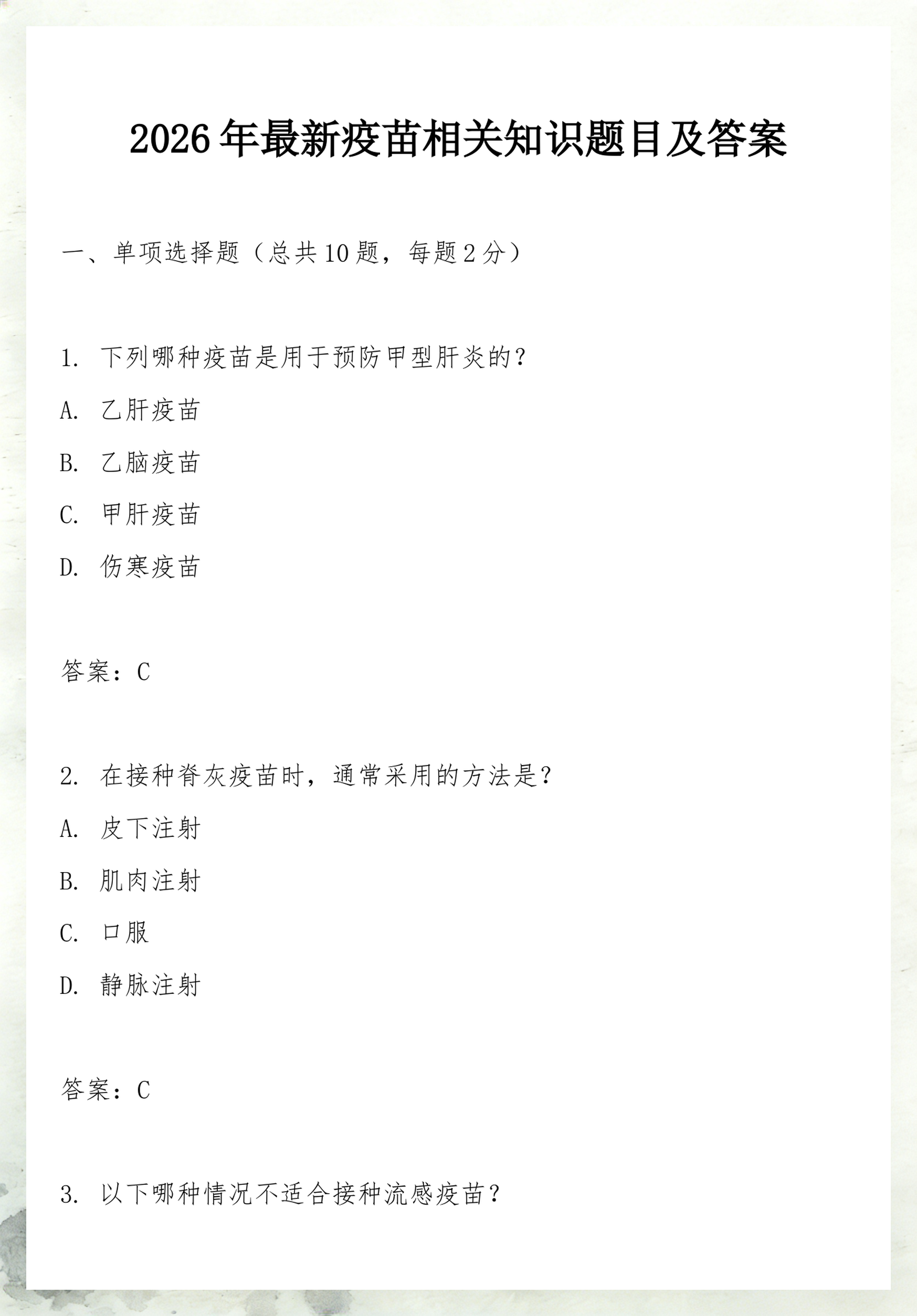 2026疫苗接种新指南 2026疫苗接种新指南