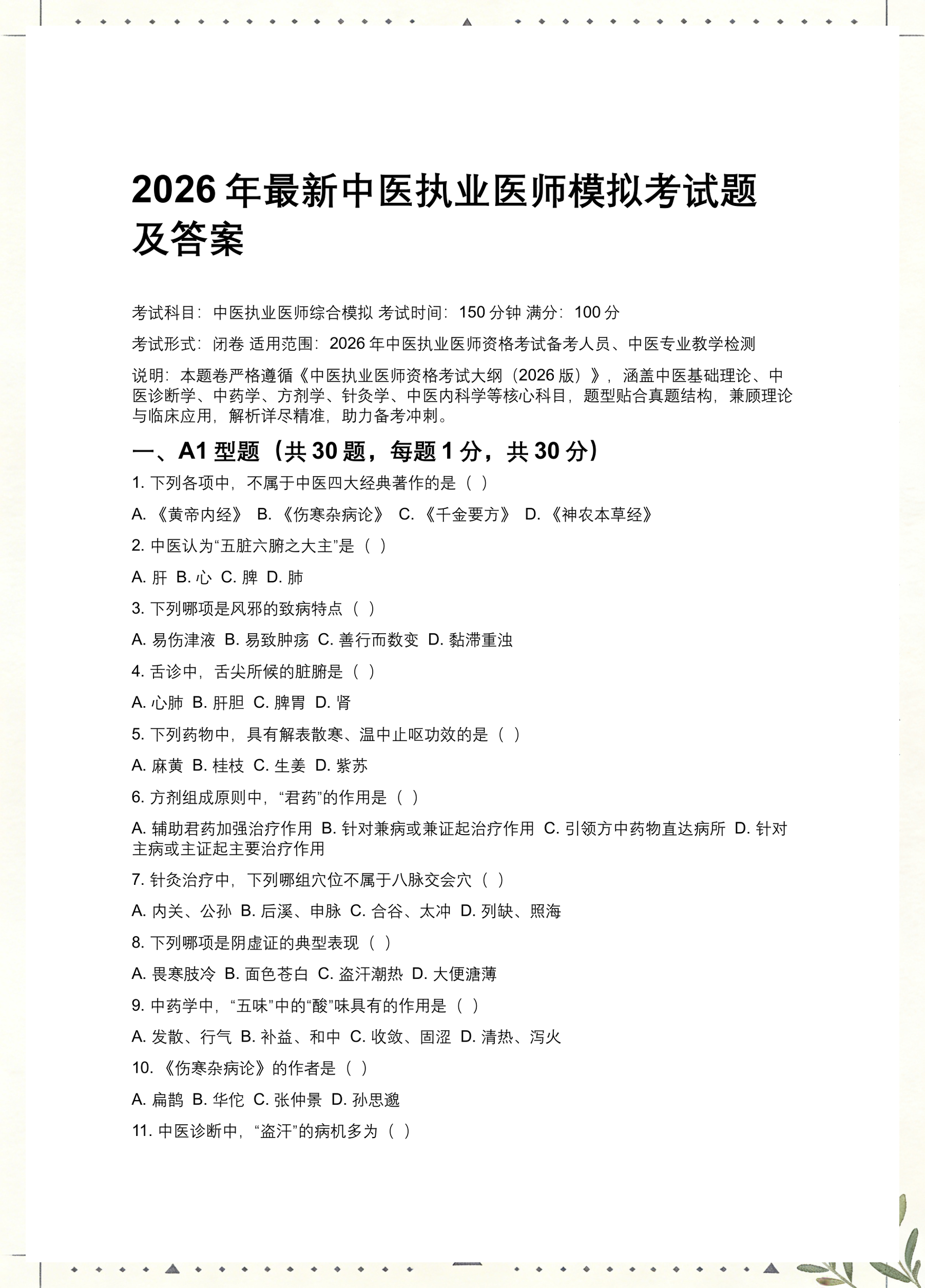 最新中医政策公布