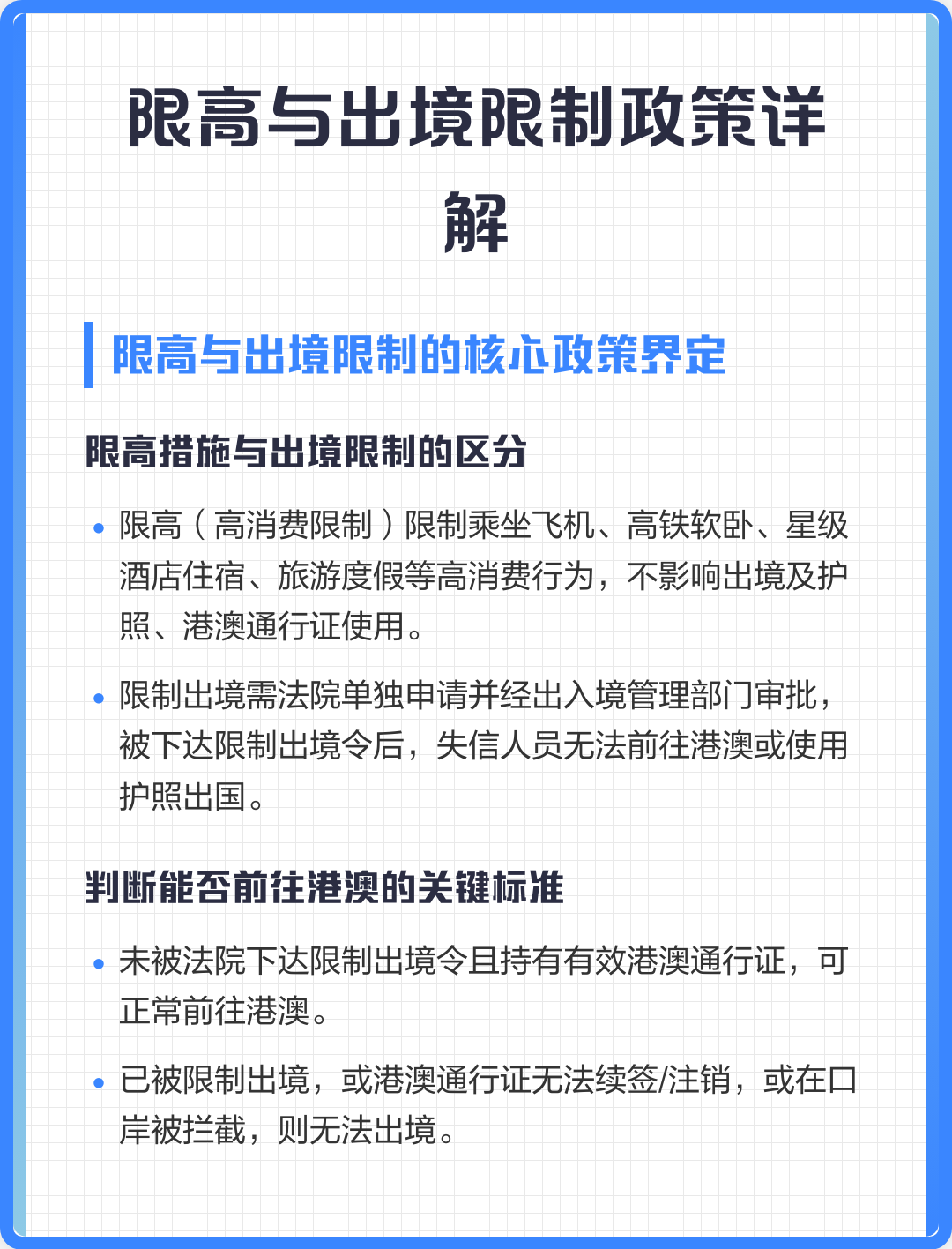限高流程慢还是边控申请慢
