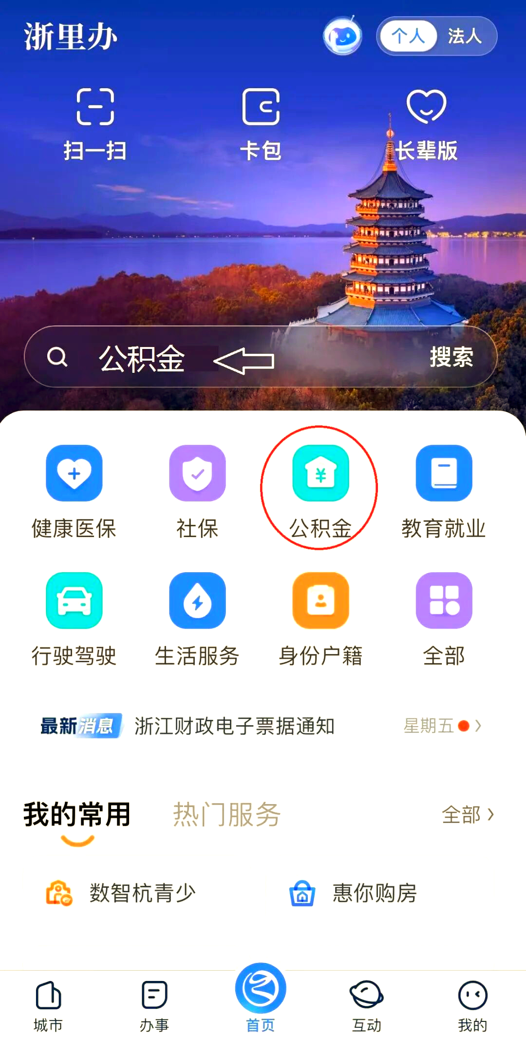 公积金查询怎么查