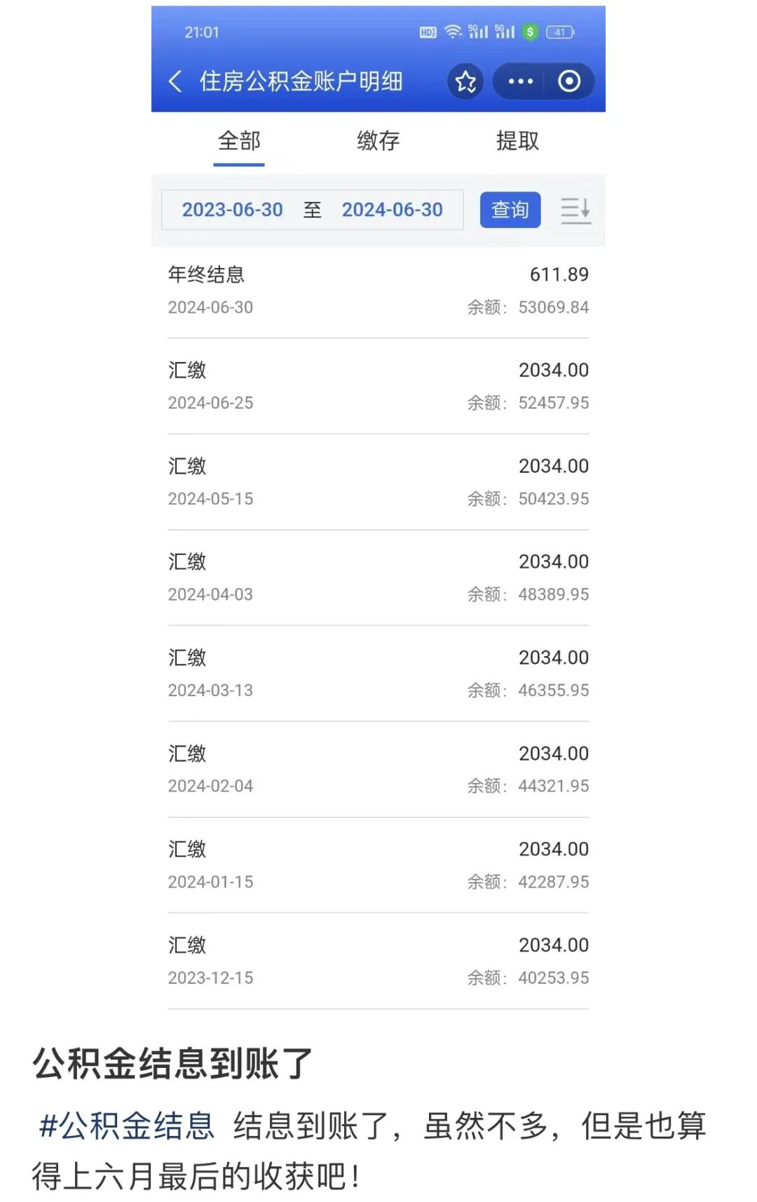 公积金查询怎么查 公积金查询怎么查