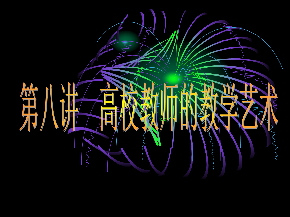 什么是高校教学严禁全程PPT的简单介绍
