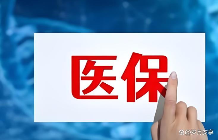 2026医保缴费时间