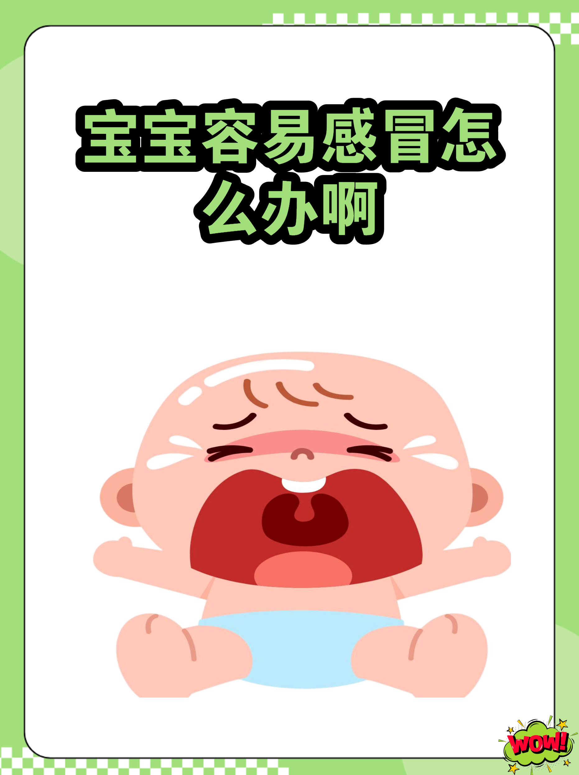 反复感冒怎么办