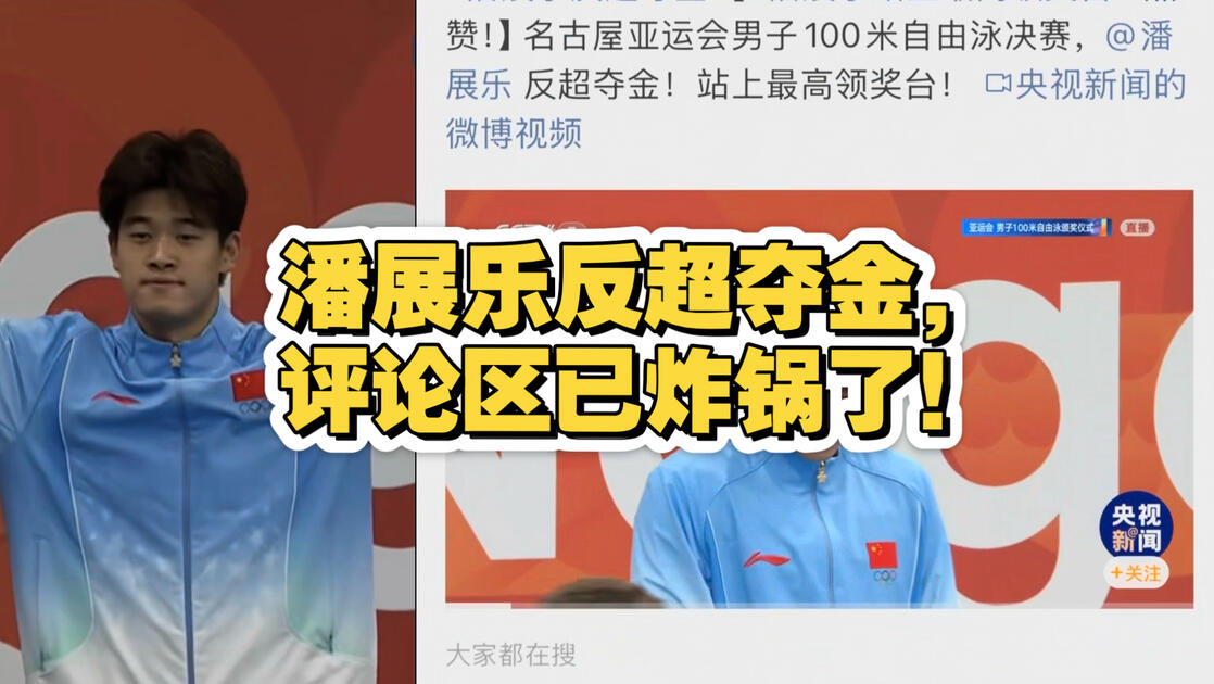 潘展乐告状央视力挺 潘展乐告状央视力挺