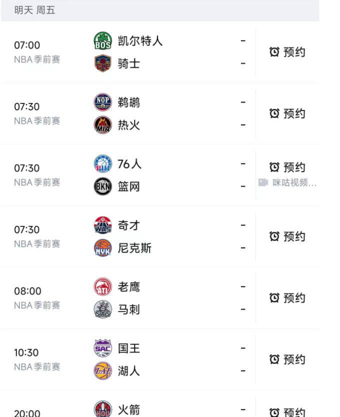 赛程nba常规赛
