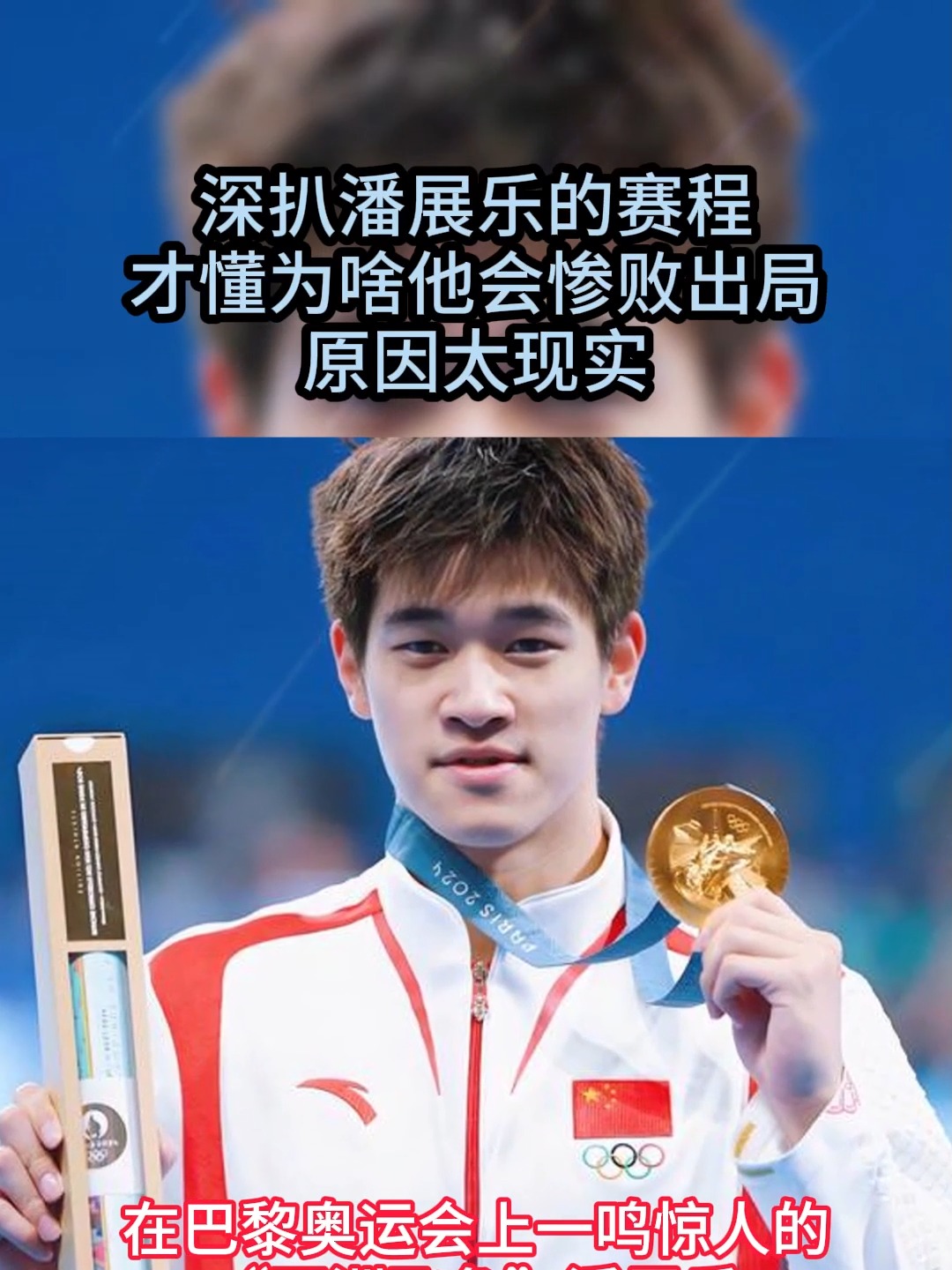 潘展乐比赛视频合集