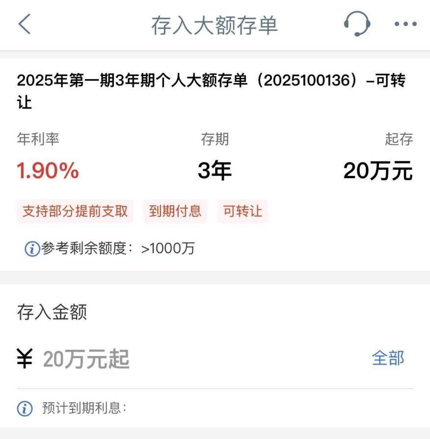 大额存单20万一年利息