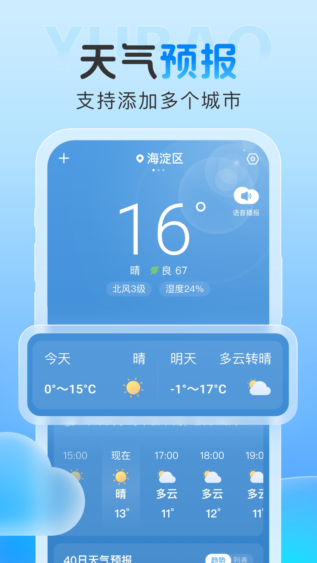 怎么天气预报不准