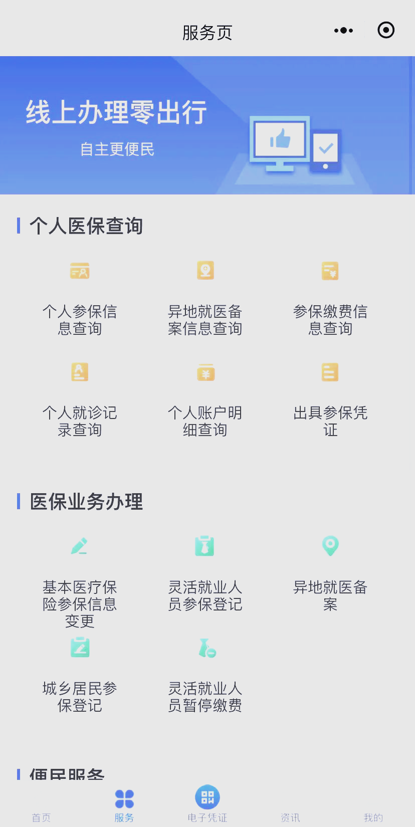 医保查询电话人工服务 医保查询电话人工服务