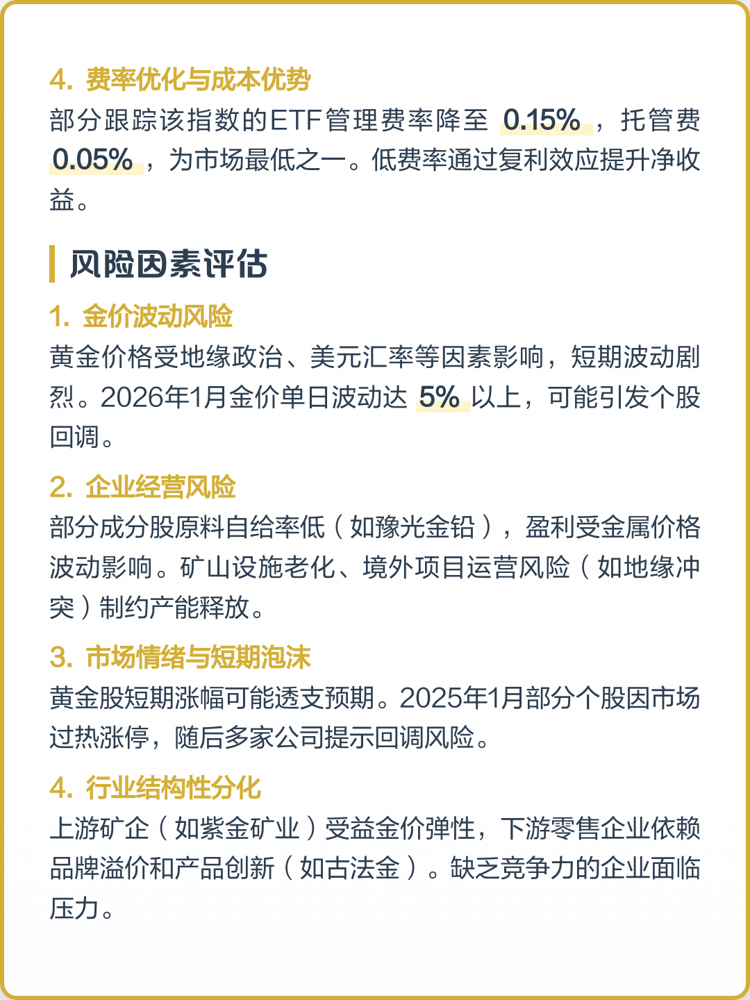 中金黄金股走势预测分析