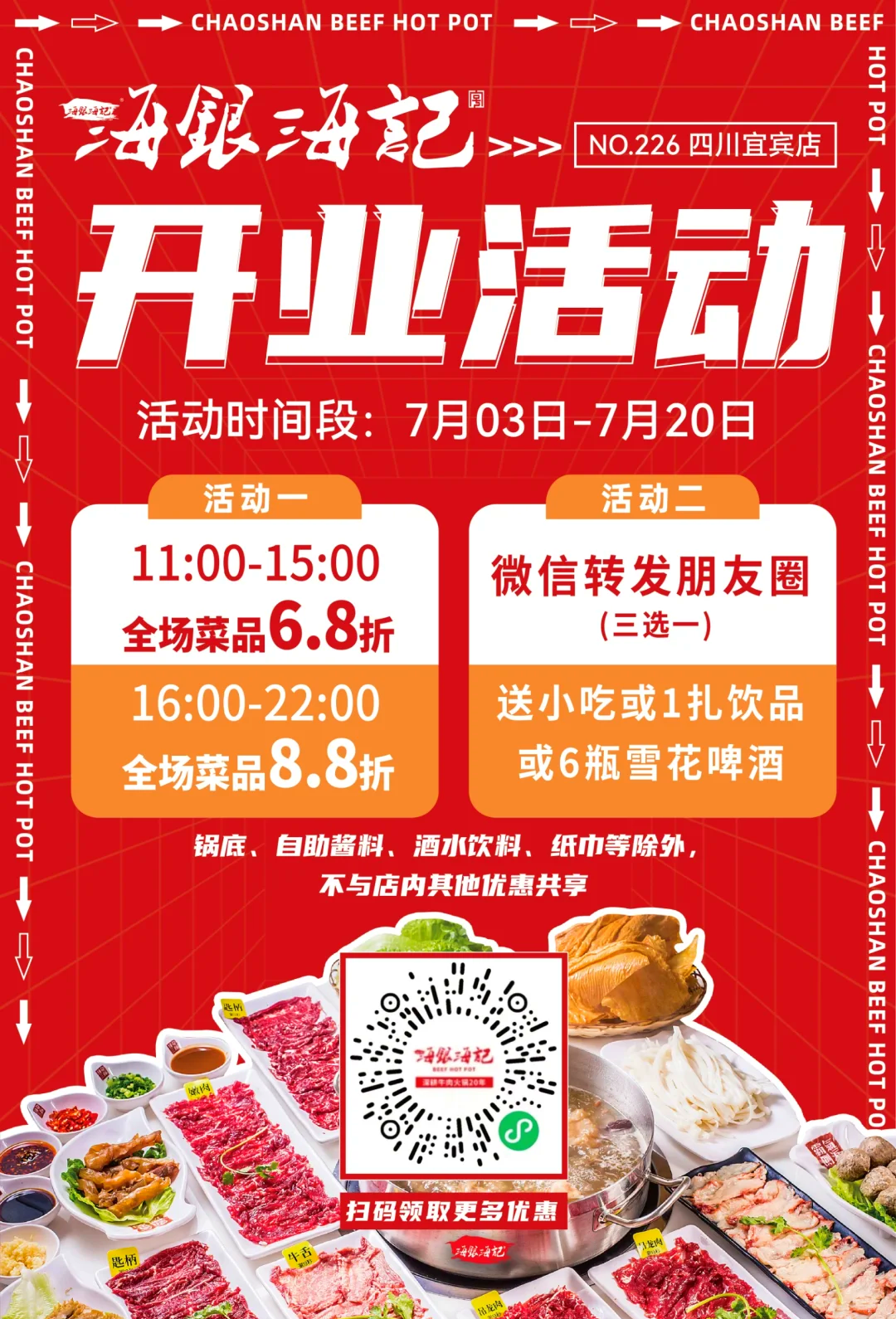 火锅店贴告示恳请顾客对年轻员工宽容的简单介绍