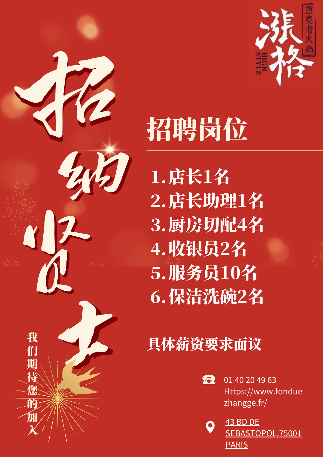 火锅店贴告示恳请顾客对年轻员工宽容的简单介绍