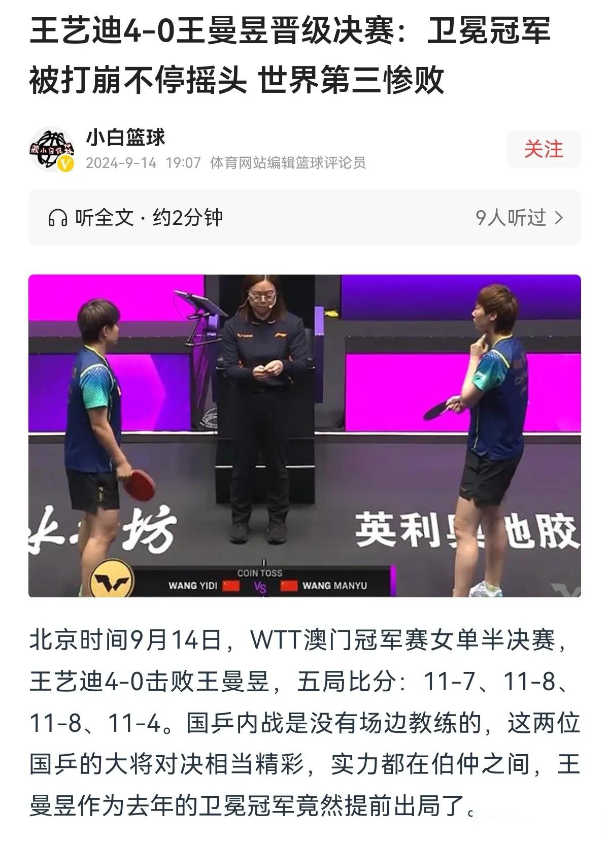 2026年WTT最新结果