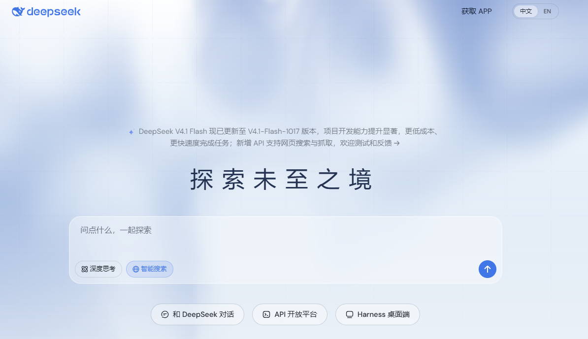 deepseek官网免费使用