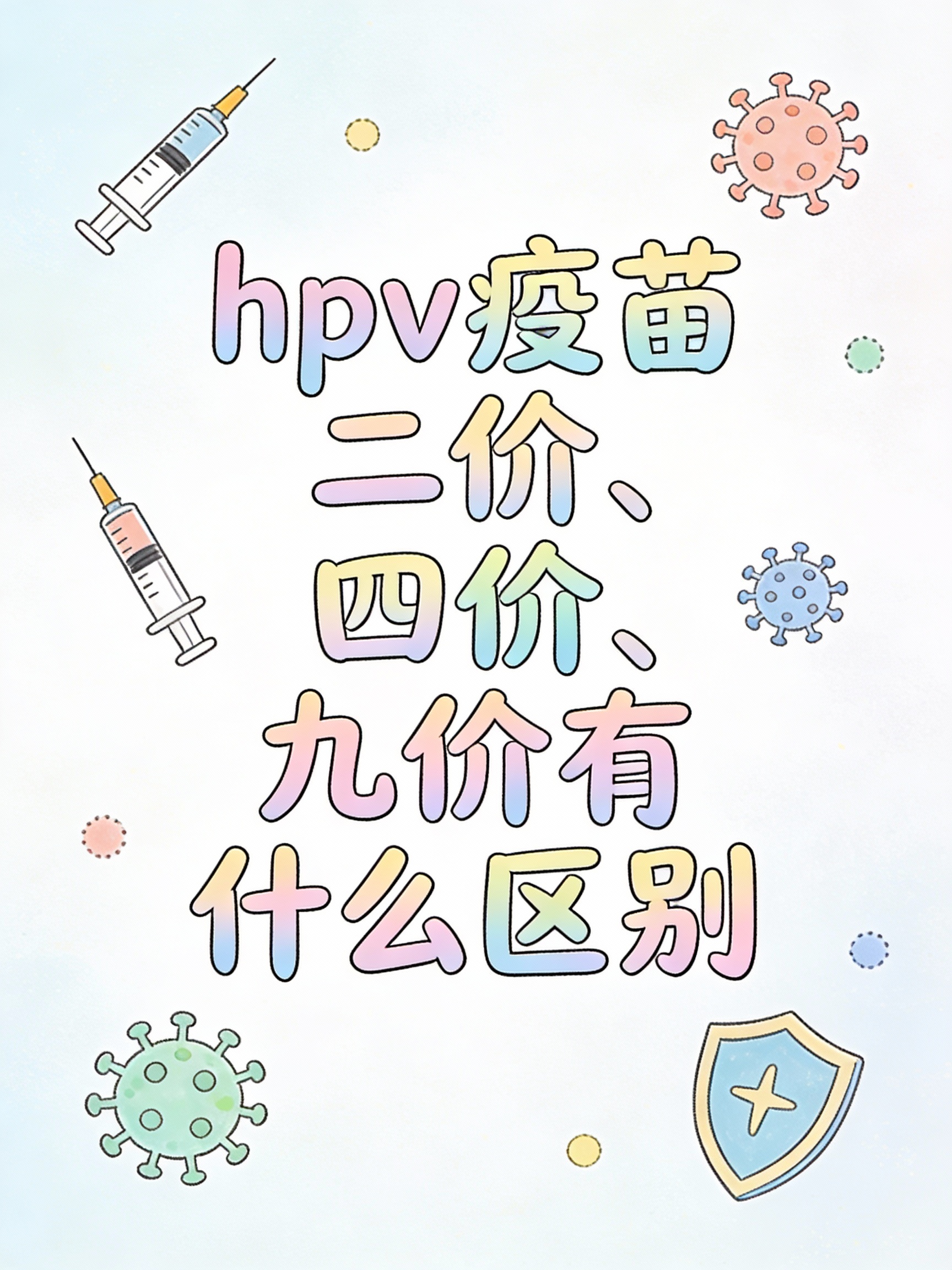 轮状疫苗是什么